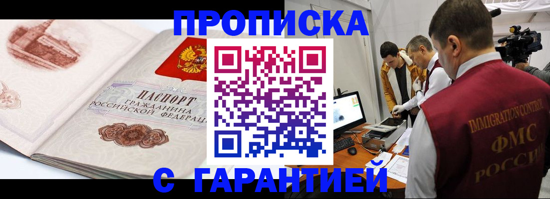временная регистрация надежно в Боровске